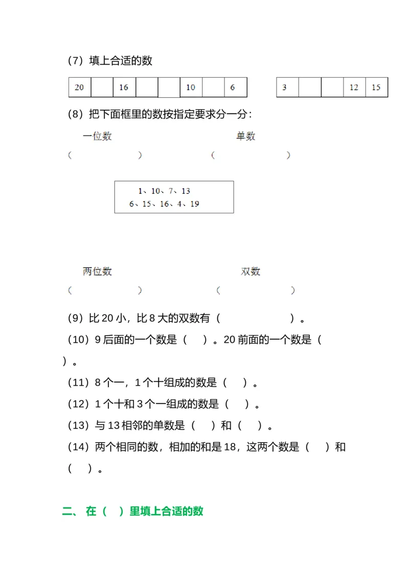 一年级数学重点练习题集锦共5套_一年级上下册资料_小学一年级学习资料-25年更新版_1-03、小学一年级数学上册_通用_精品专项练习（通用版）