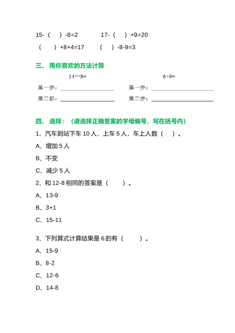 一年级数学重点练习题集锦共5套_一年级上下册资料_小学一年级学习资料-25年更新版_1-03、小学一年级数学上册_通用_精品专项练习（通用版）