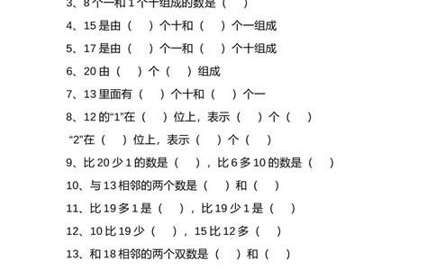 一年级数学重点练习题集锦共5套_一年级上下册资料_小学一年级学习资料-25年更新版_1-03、小学一年级数学上册_通用_精品专项练习（通用版）