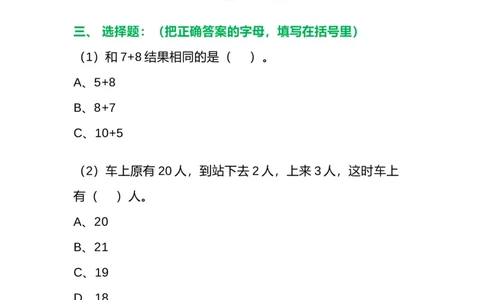 一年级数学重点练习题集锦共5套_一年级上下册资料_小学一年级学习资料-25年更新版_1-03、小学一年级数学上册_通用_精品专项练习（通用版）