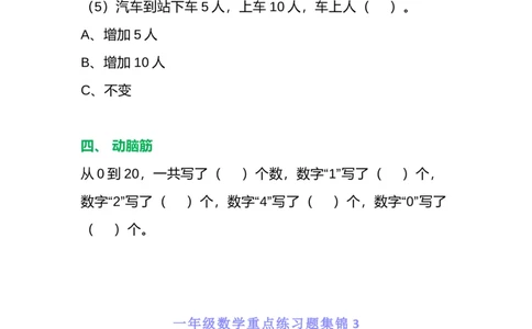 一年级数学重点练习题集锦共5套_一年级上下册资料_小学一年级学习资料-25年更新版_1-03、小学一年级数学上册_通用_精品专项练习（通用版）