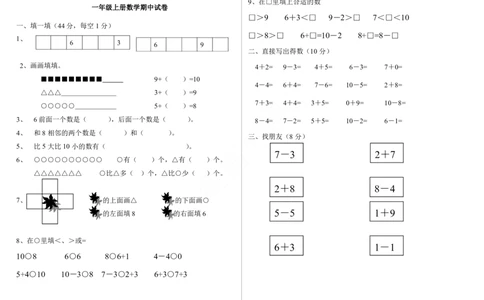 冀教版一年级上册数学期中试卷_一年级上下册资料_一年级上语数英上下册学习资料_3-6-3、小学一年级数学上册_冀教版_4、期中测试卷