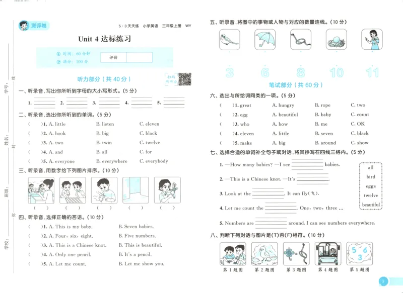 三年级英语上册外研版三起点25秋《53天天练》测评卷_25秋小学语数英习题试卷_英语_外研版_3-6年级英语上册外研版三起点25秋《53天天练》_三年级英语上册外研版三起点25秋《53天天练》
