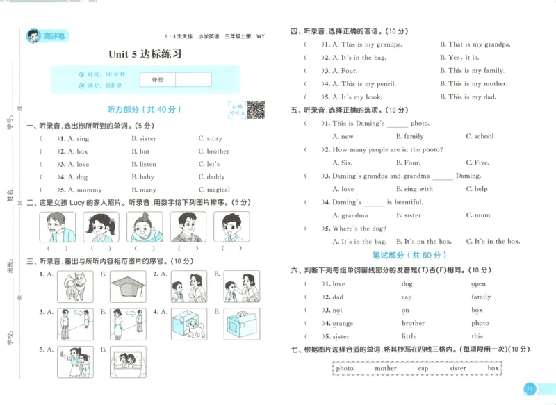 三年级英语上册外研版三起点25秋《53天天练》测评卷_25秋小学语数英习题试卷_英语_外研版_3-6年级英语上册外研版三起点25秋《53天天练》_三年级英语上册外研版三起点25秋《53天天练》