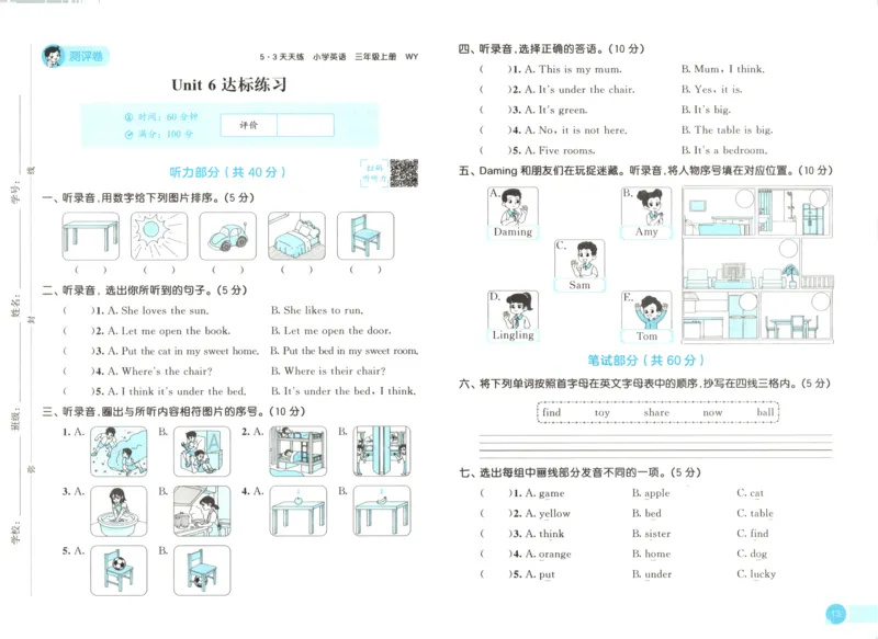 三年级英语上册外研版三起点25秋《53天天练》测评卷_25秋小学语数英习题试卷_英语_外研版_3-6年级英语上册外研版三起点25秋《53天天练》_三年级英语上册外研版三起点25秋《53天天练》