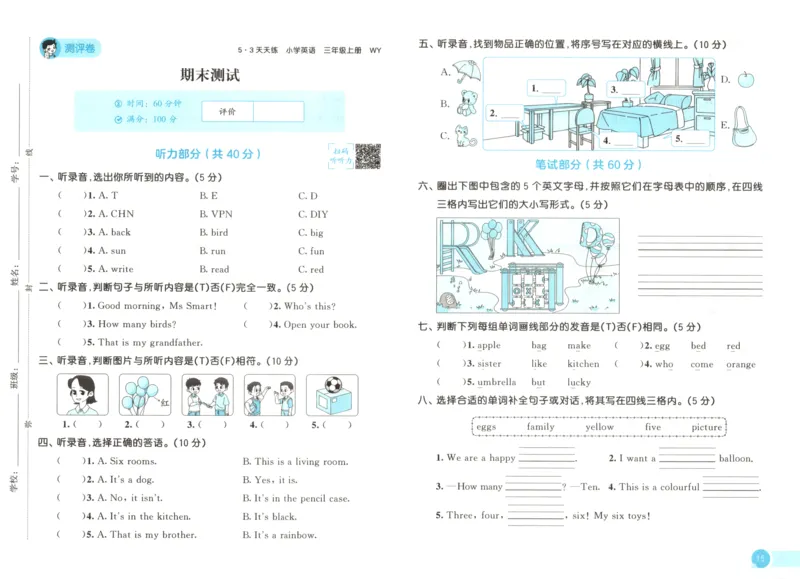 三年级英语上册外研版三起点25秋《53天天练》测评卷_25秋小学语数英习题试卷_英语_外研版_3-6年级英语上册外研版三起点25秋《53天天练》_三年级英语上册外研版三起点25秋《53天天练》