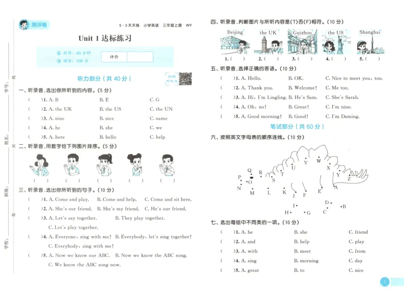 三年级英语上册外研版三起点25秋《53天天练》测评卷_25秋小学语数英习题试卷_英语_外研版_3-6年级英语上册外研版三起点25秋《53天天练》_三年级英语上册外研版三起点25秋《53天天练》
