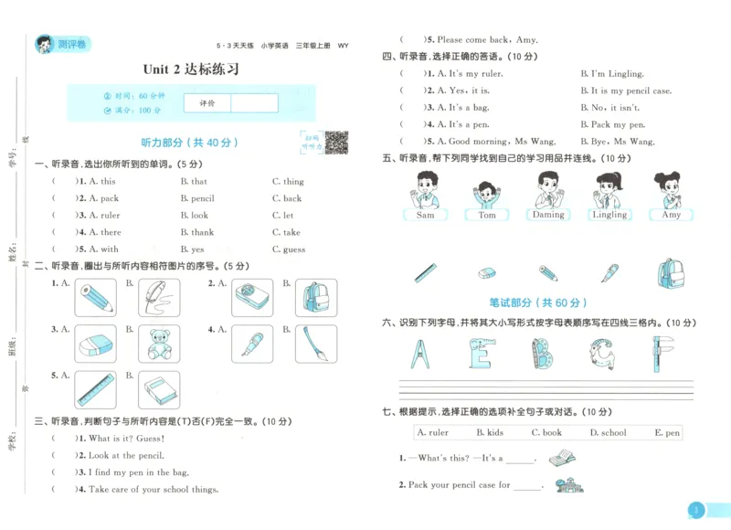 三年级英语上册外研版三起点25秋《53天天练》测评卷_25秋小学语数英习题试卷_英语_外研版_3-6年级英语上册外研版三起点25秋《53天天练》_三年级英语上册外研版三起点25秋《53天天练》