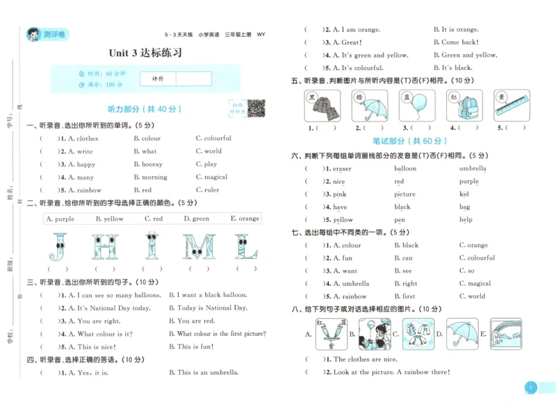 三年级英语上册外研版三起点25秋《53天天练》测评卷_25秋小学语数英习题试卷_英语_外研版_3-6年级英语上册外研版三起点25秋《53天天练》_三年级英语上册外研版三起点25秋《53天天练》