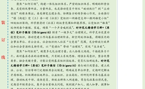 0204-未标注绿-绘就基层治理&ldquo;幸福图景&rdquo;_2026考公资料_（57）申论材料_00、笔杆子晨读材料_2024笔杆子晨读_笔杆子2月时政_0204绘就基层治理&ldquo;幸福图景&rdquo;