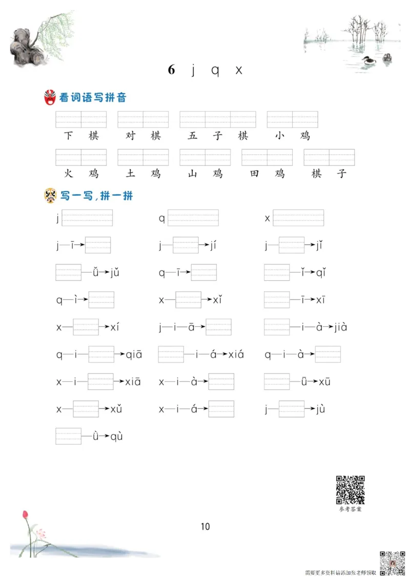 一年级语文上册-看拼音写生字词语_一年级上下册资料_一年级直播间资料