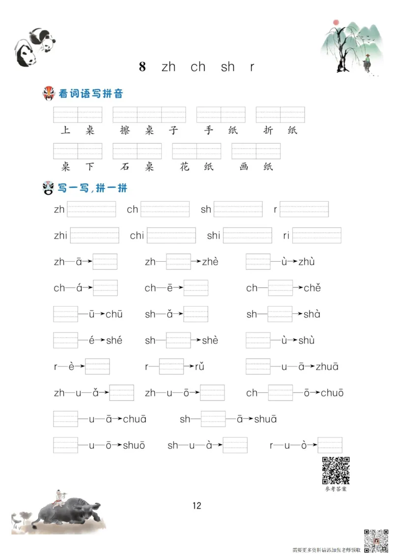 一年级语文上册-看拼音写生字词语_一年级上下册资料_一年级直播间资料