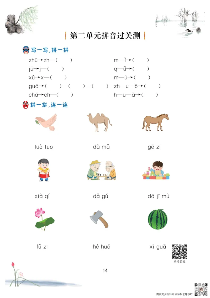 一年级语文上册-看拼音写生字词语_一年级上下册资料_一年级直播间资料