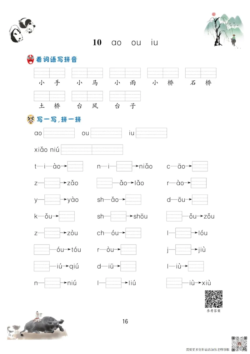 一年级语文上册-看拼音写生字词语_一年级上下册资料_一年级直播间资料