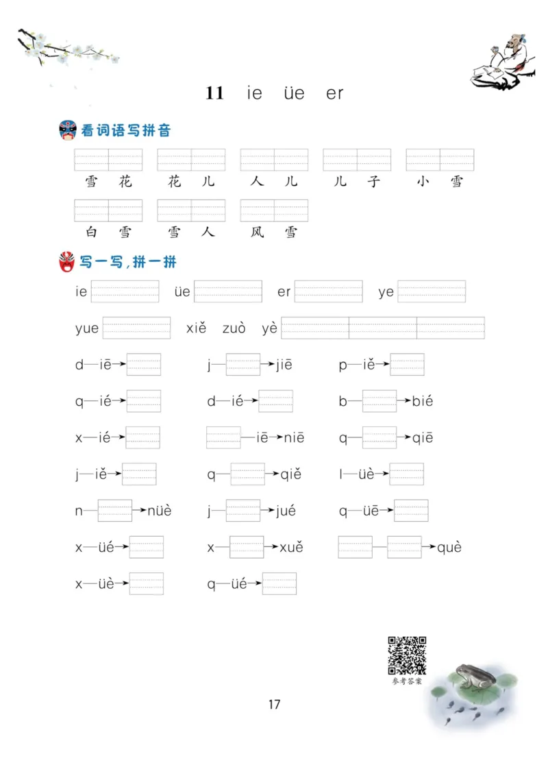 一年级语文上册-看拼音写生字词语_一年级上下册资料_一年级直播间资料