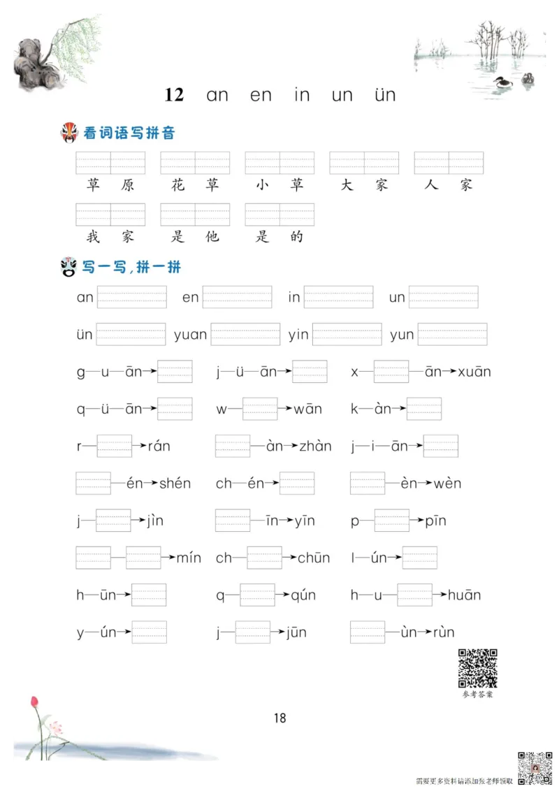 一年级语文上册-看拼音写生字词语_一年级上下册资料_一年级直播间资料