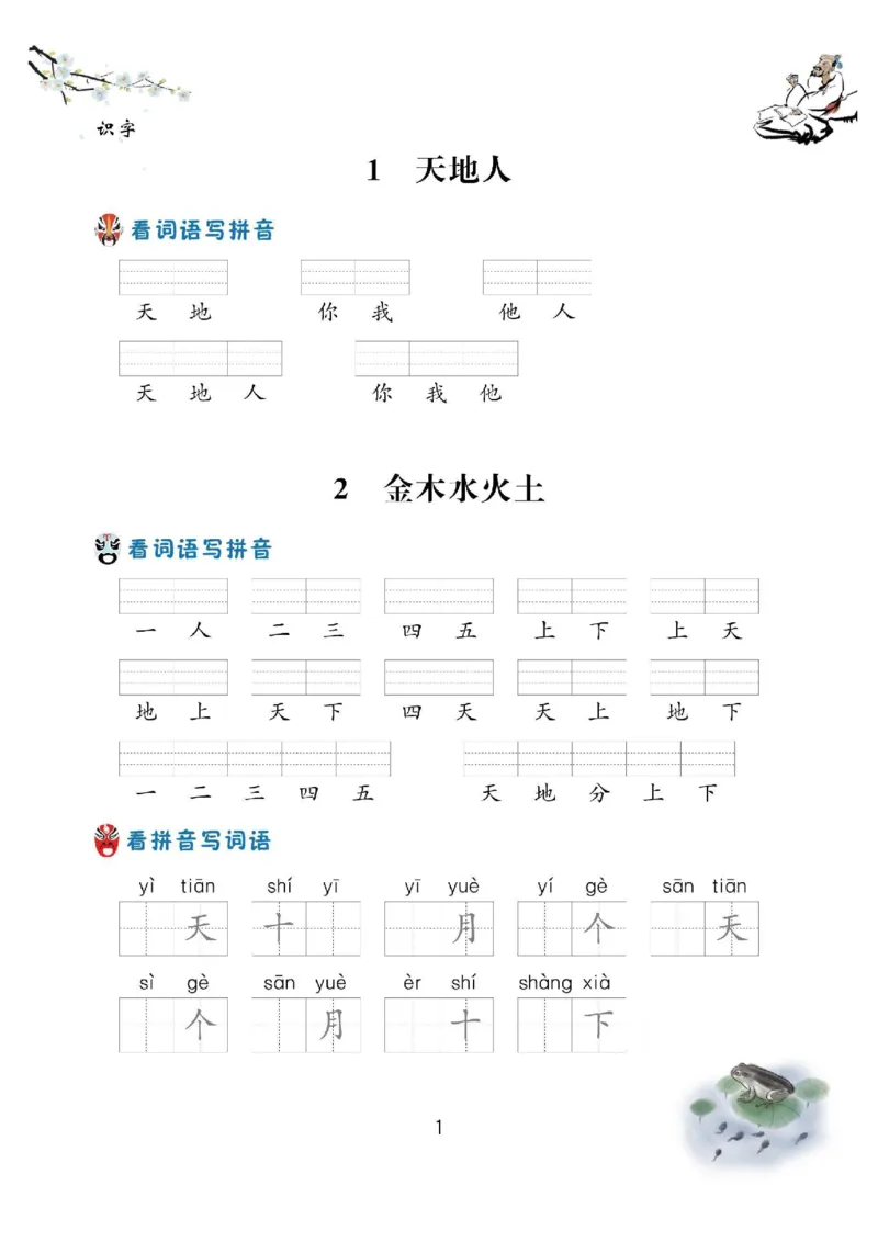 一年级语文上册-看拼音写生字词语_一年级上下册资料_一年级直播间资料