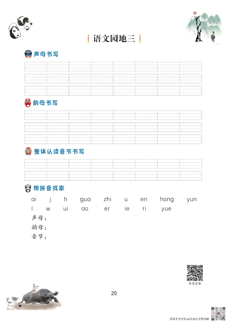 一年级语文上册-看拼音写生字词语_一年级上下册资料_一年级直播间资料