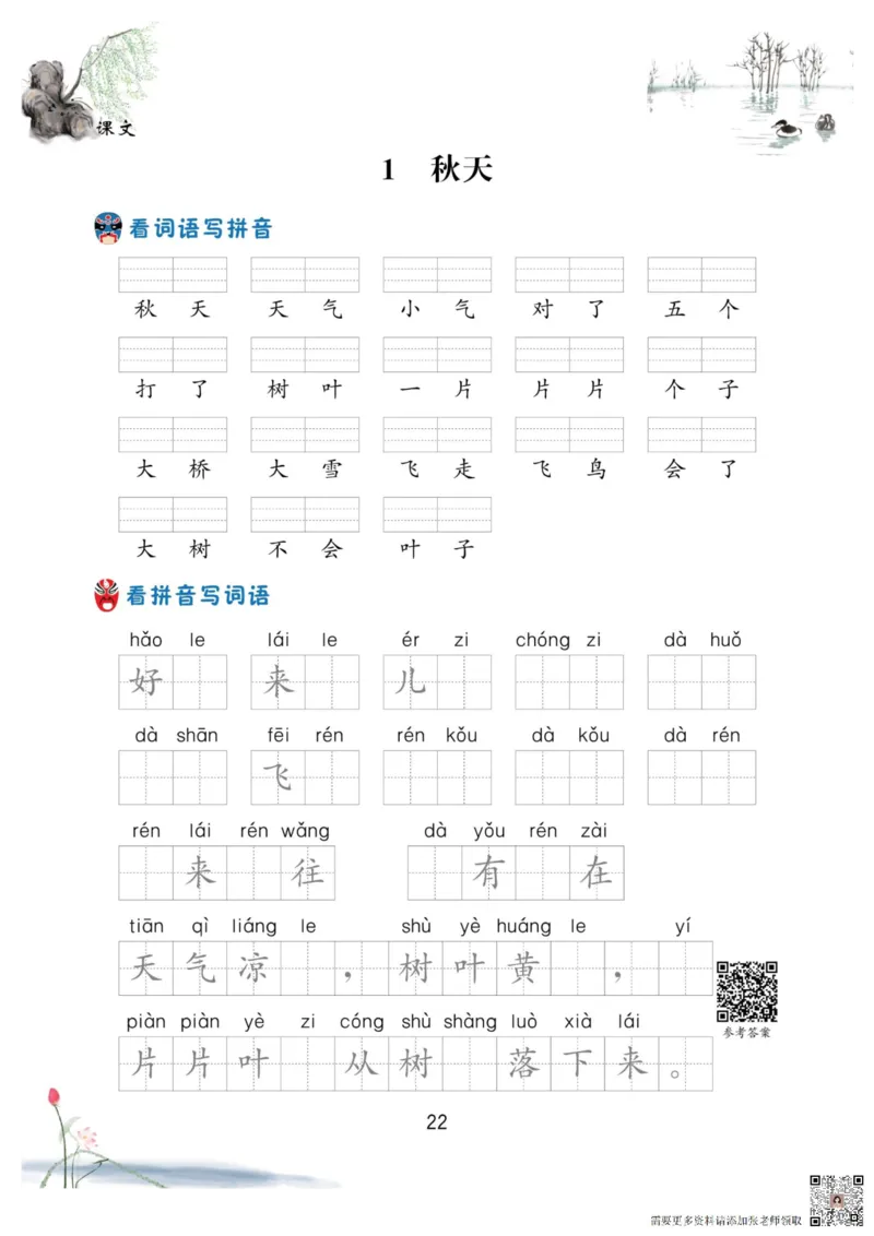 一年级语文上册-看拼音写生字词语_一年级上下册资料_一年级直播间资料