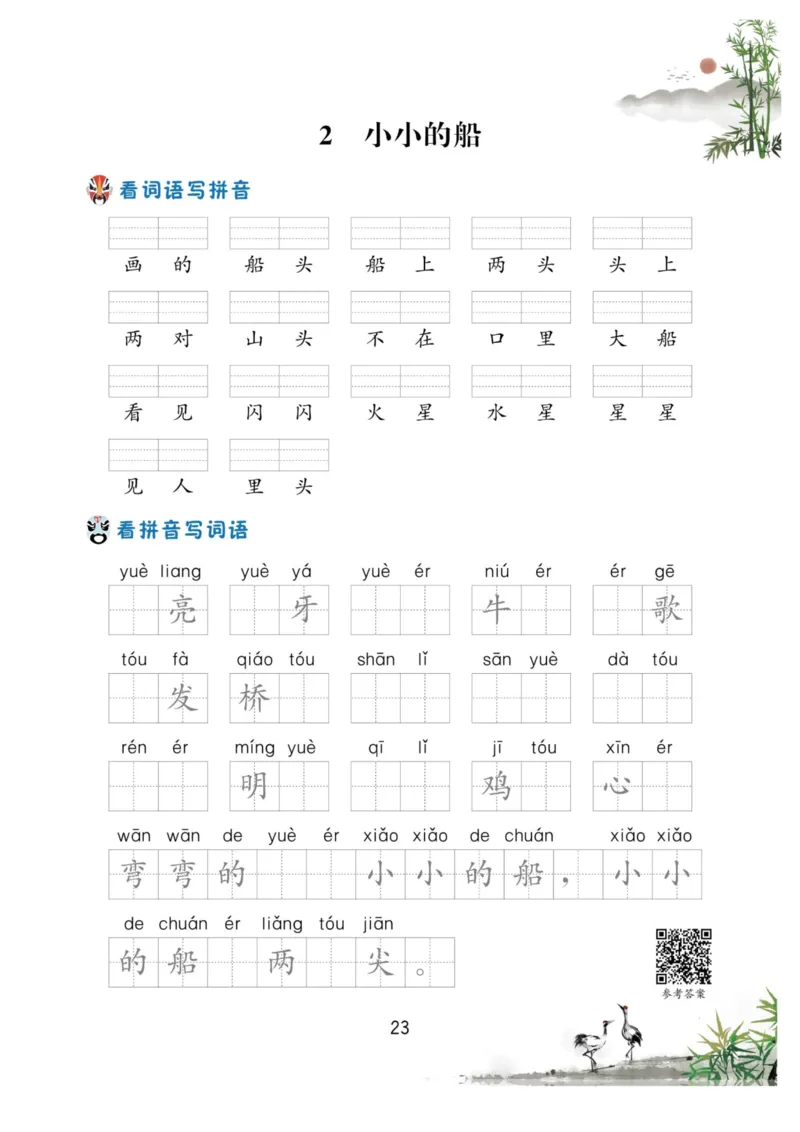 一年级语文上册-看拼音写生字词语_一年级上下册资料_一年级直播间资料