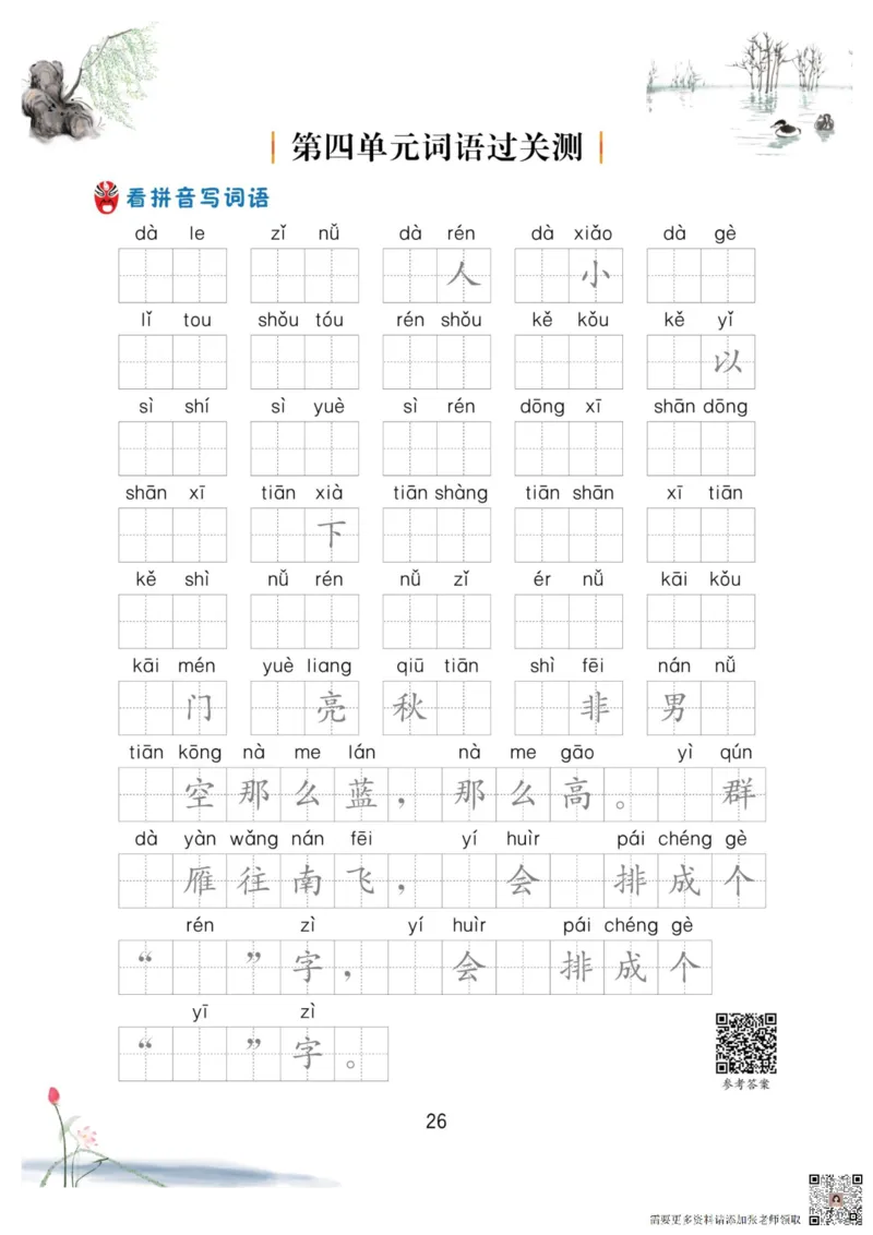 一年级语文上册-看拼音写生字词语_一年级上下册资料_一年级直播间资料