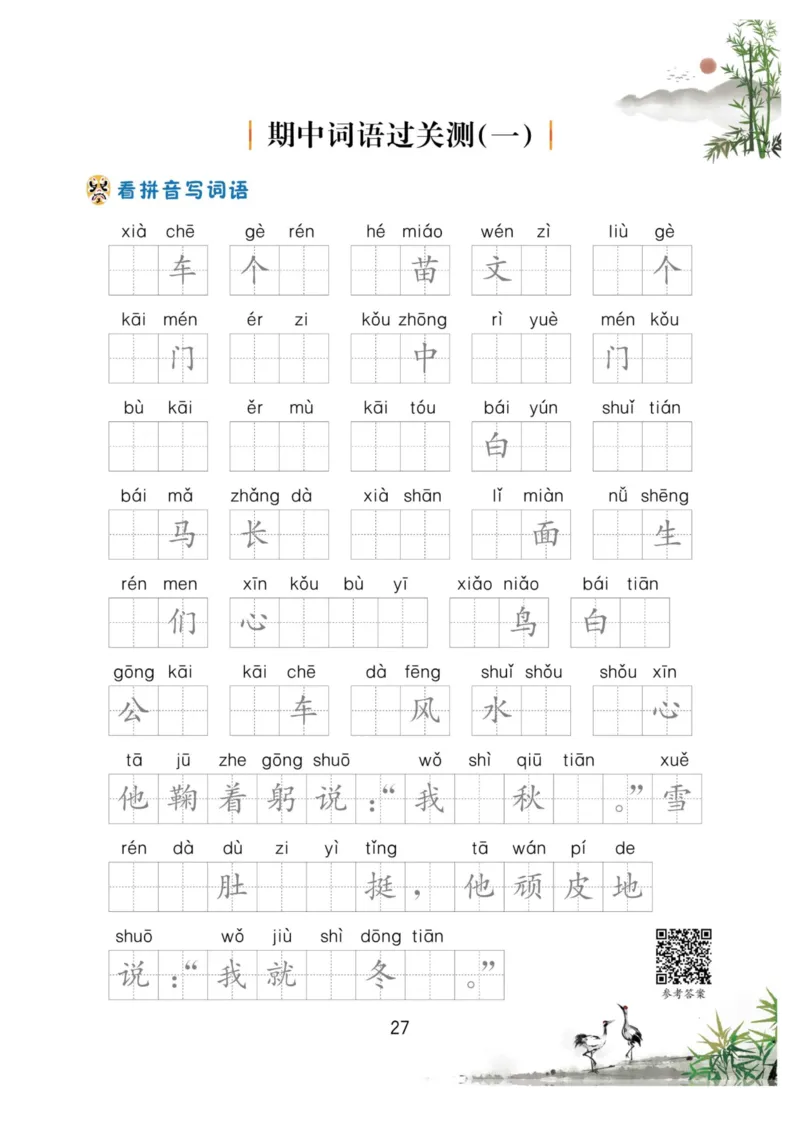 一年级语文上册-看拼音写生字词语_一年级上下册资料_一年级直播间资料