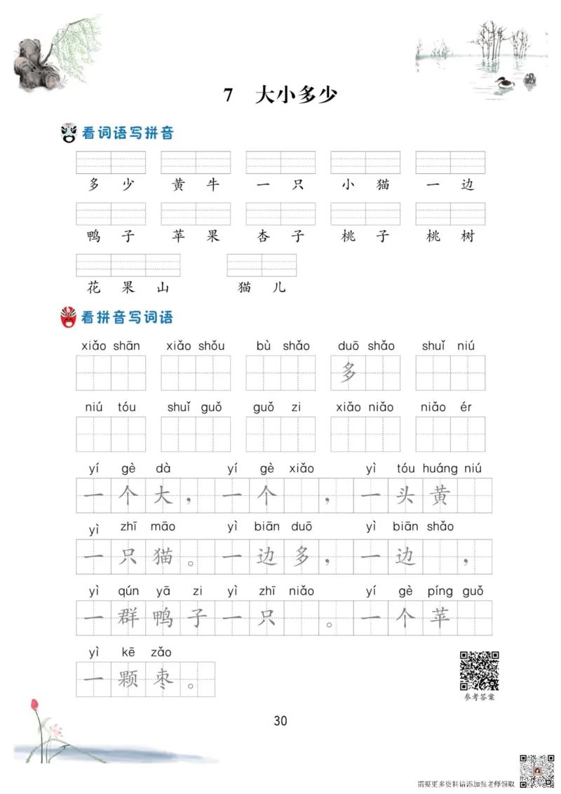 一年级语文上册-看拼音写生字词语_一年级上下册资料_一年级直播间资料