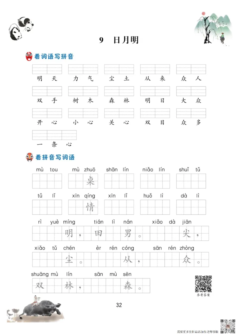 一年级语文上册-看拼音写生字词语_一年级上下册资料_一年级直播间资料