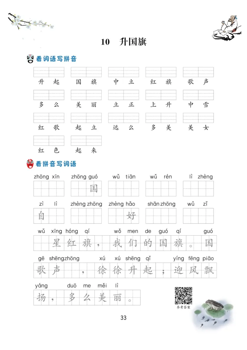 一年级语文上册-看拼音写生字词语_一年级上下册资料_一年级直播间资料