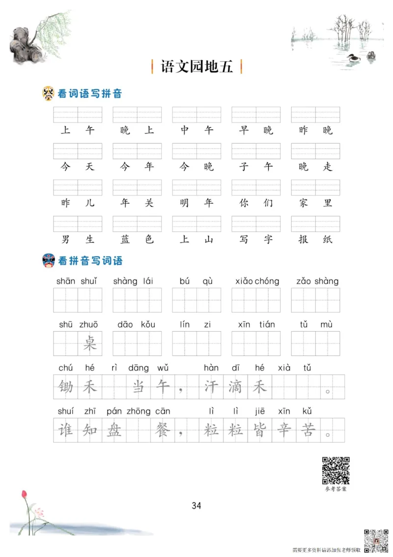 一年级语文上册-看拼音写生字词语_一年级上下册资料_一年级直播间资料
