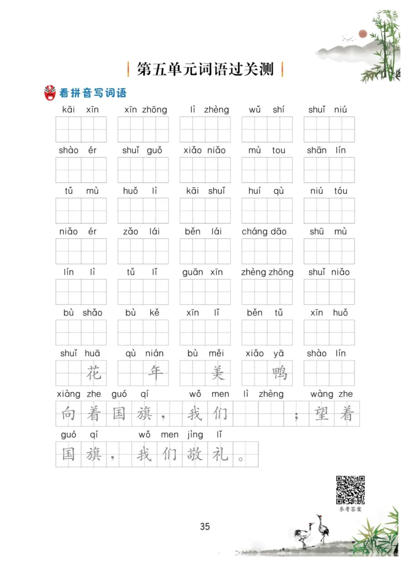 一年级语文上册-看拼音写生字词语_一年级上下册资料_一年级直播间资料