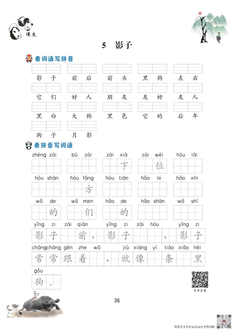 一年级语文上册-看拼音写生字词语_一年级上下册资料_一年级直播间资料