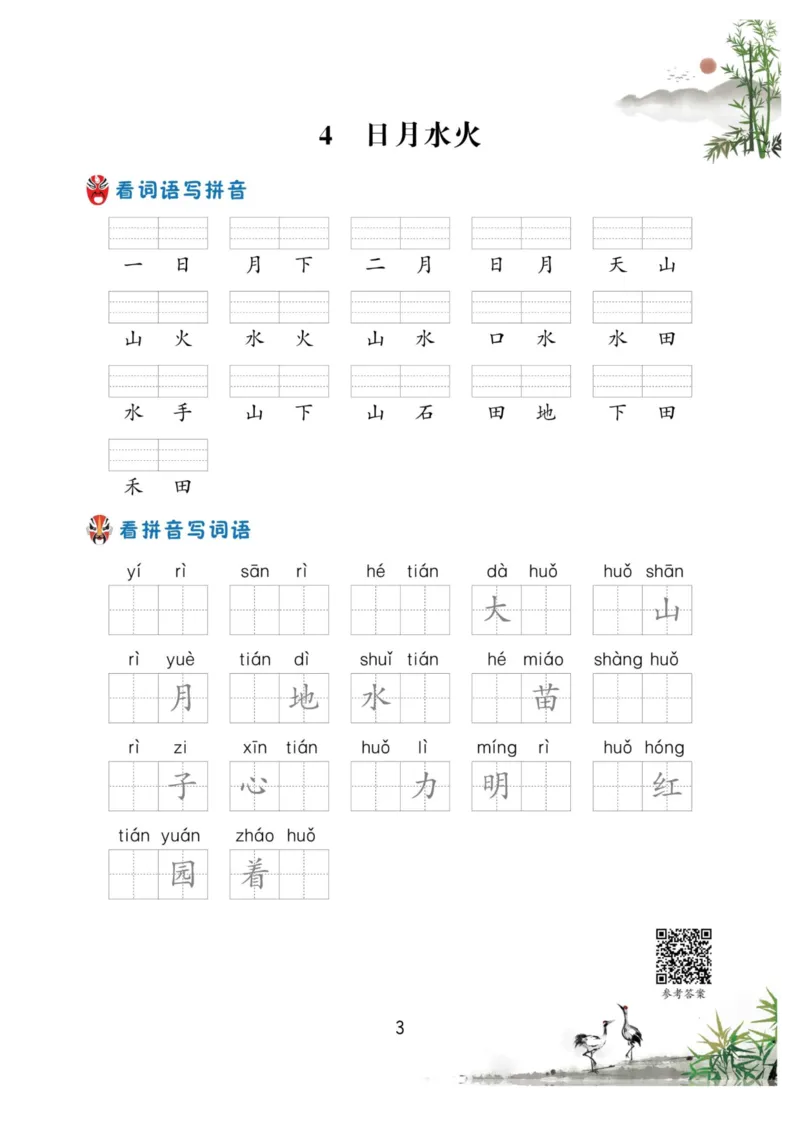 一年级语文上册-看拼音写生字词语_一年级上下册资料_一年级直播间资料