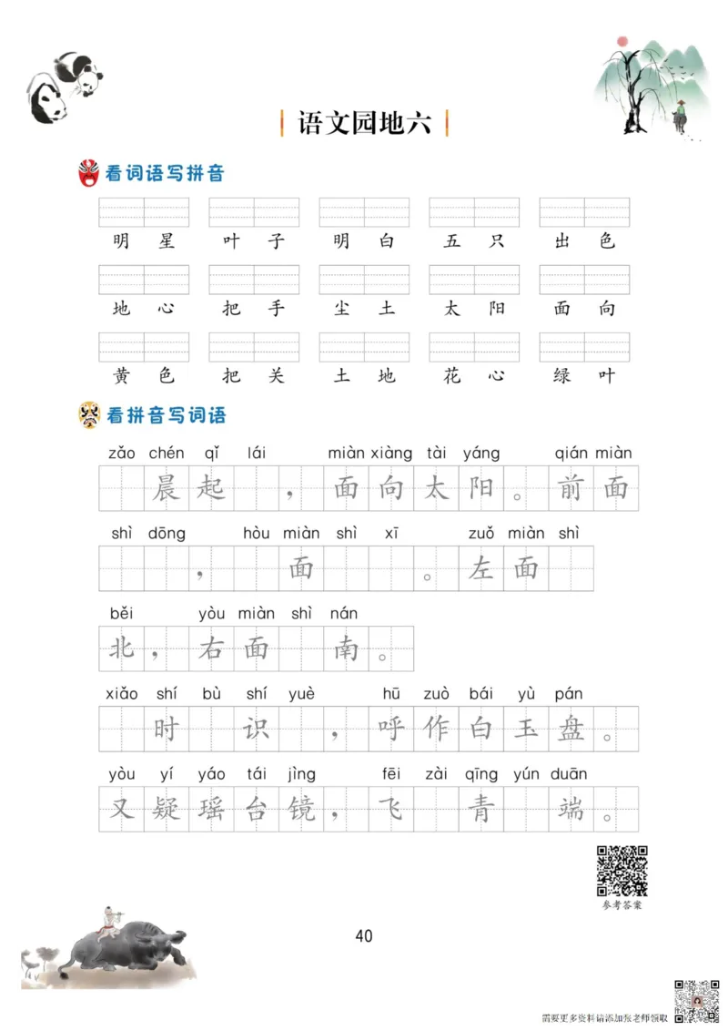 一年级语文上册-看拼音写生字词语_一年级上下册资料_一年级直播间资料
