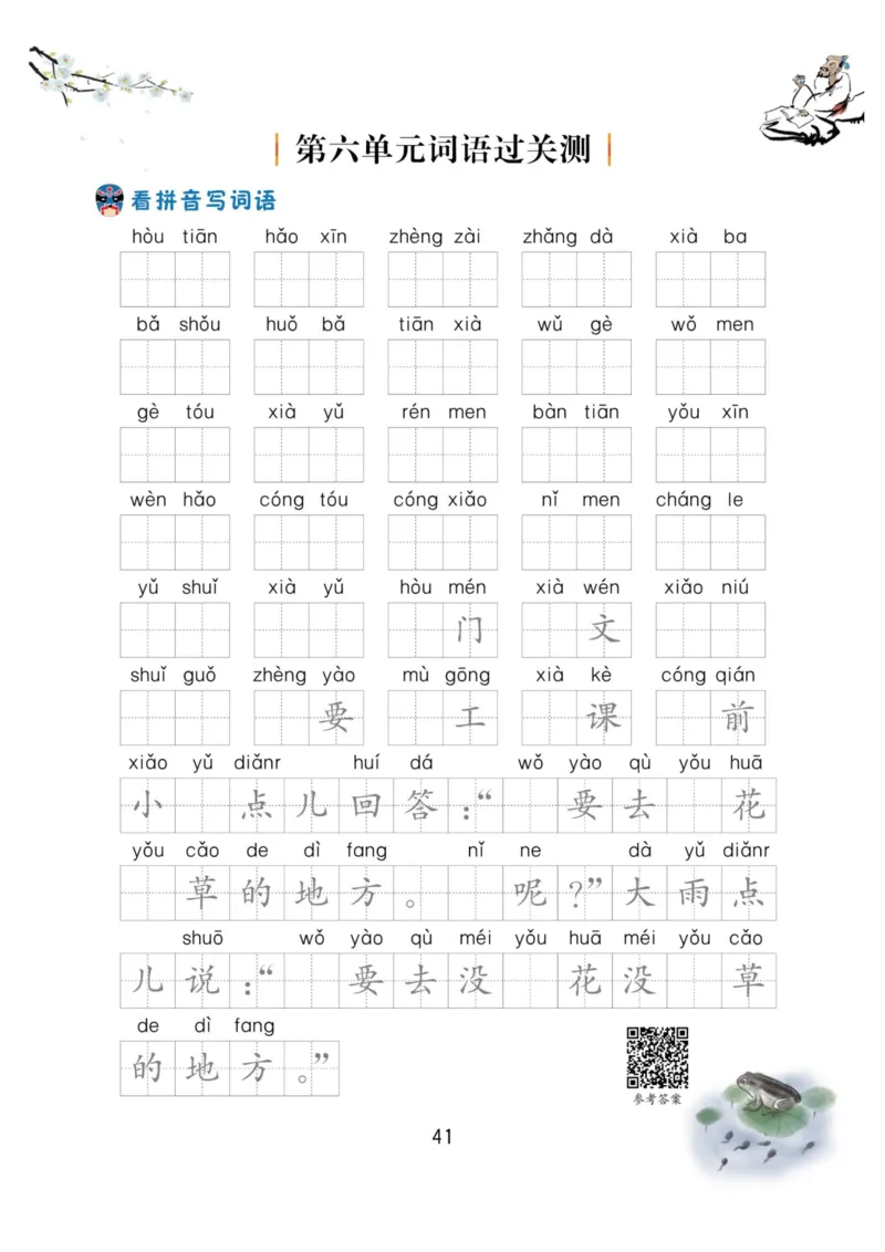 一年级语文上册-看拼音写生字词语_一年级上下册资料_一年级直播间资料