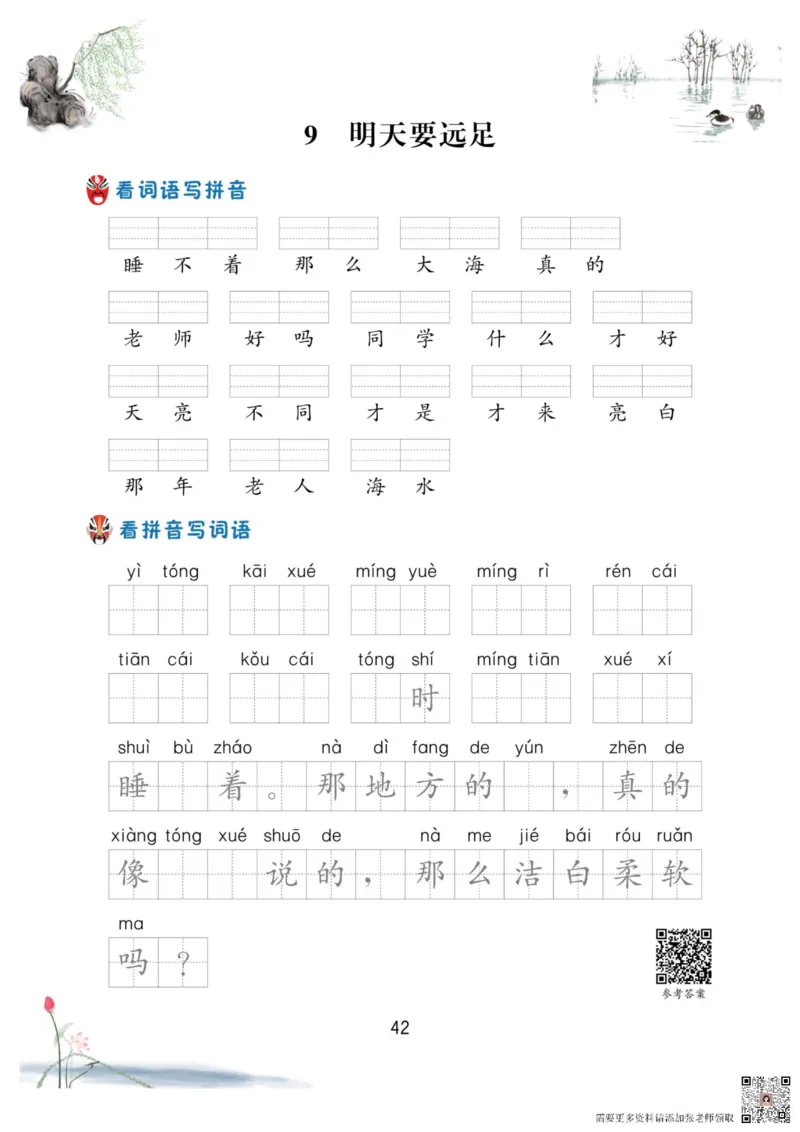 一年级语文上册-看拼音写生字词语_一年级上下册资料_一年级直播间资料