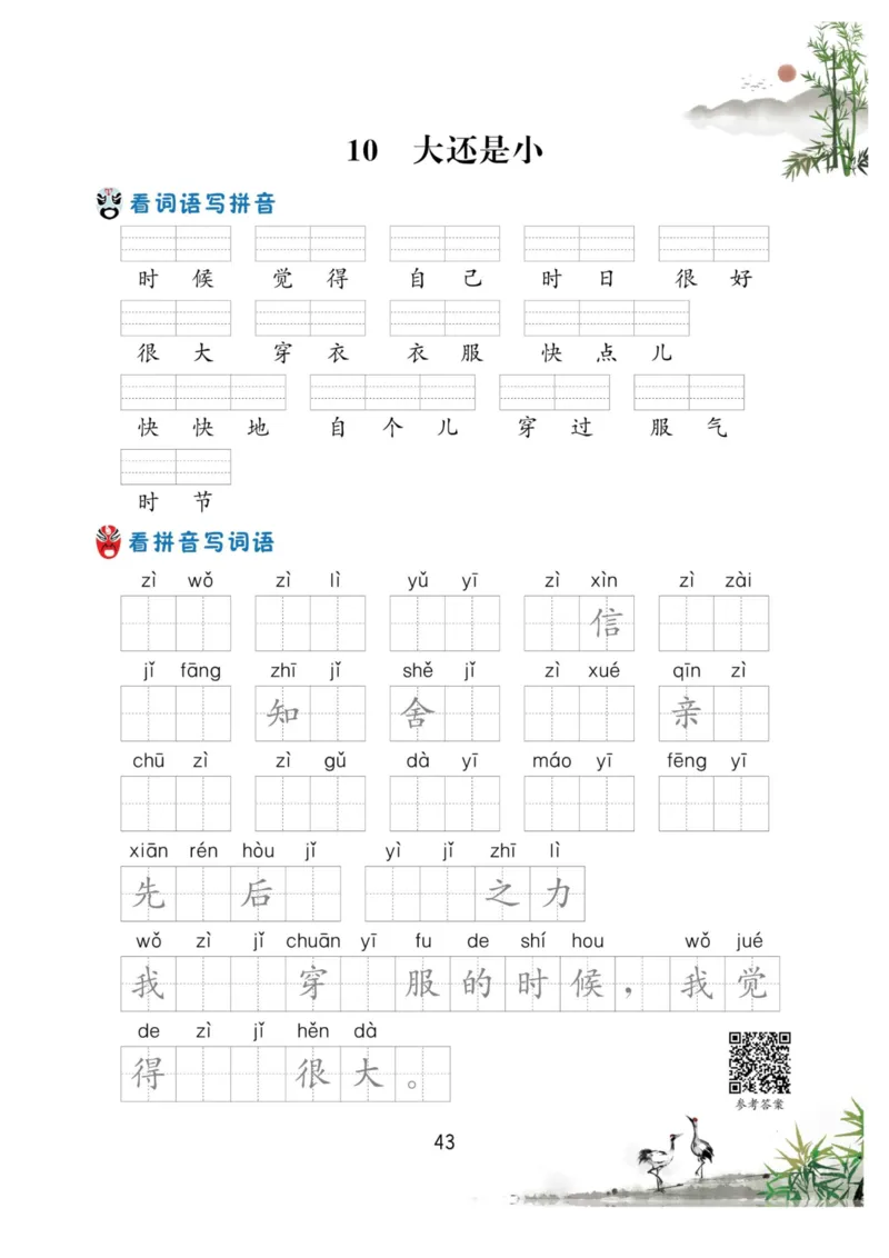 一年级语文上册-看拼音写生字词语_一年级上下册资料_一年级直播间资料