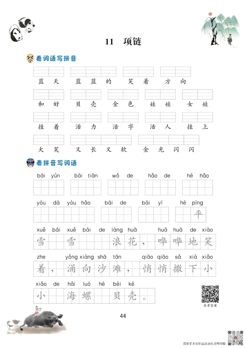 一年级语文上册-看拼音写生字词语_一年级上下册资料_一年级直播间资料