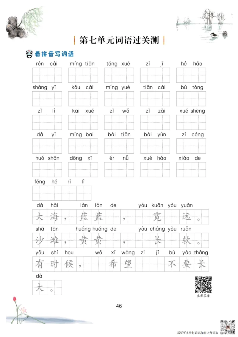 一年级语文上册-看拼音写生字词语_一年级上下册资料_一年级直播间资料