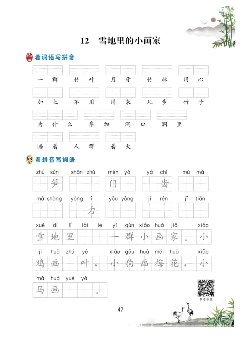 一年级语文上册-看拼音写生字词语_一年级上下册资料_一年级直播间资料