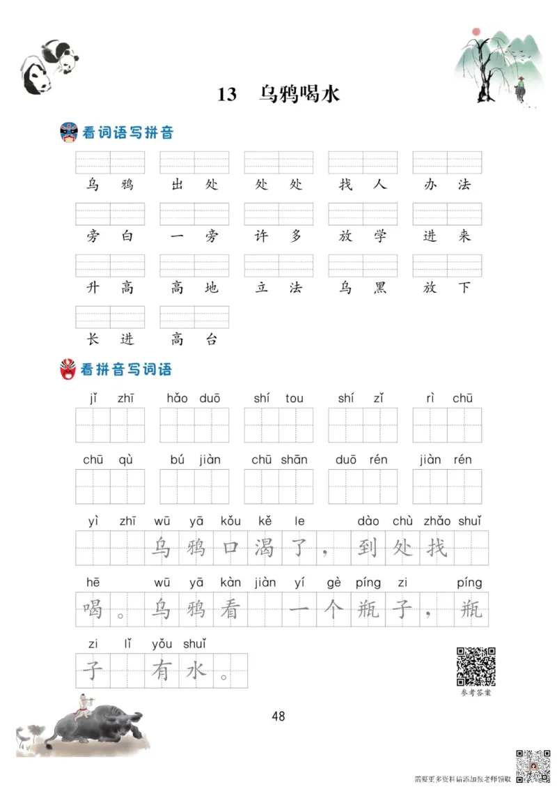 一年级语文上册-看拼音写生字词语_一年级上下册资料_一年级直播间资料