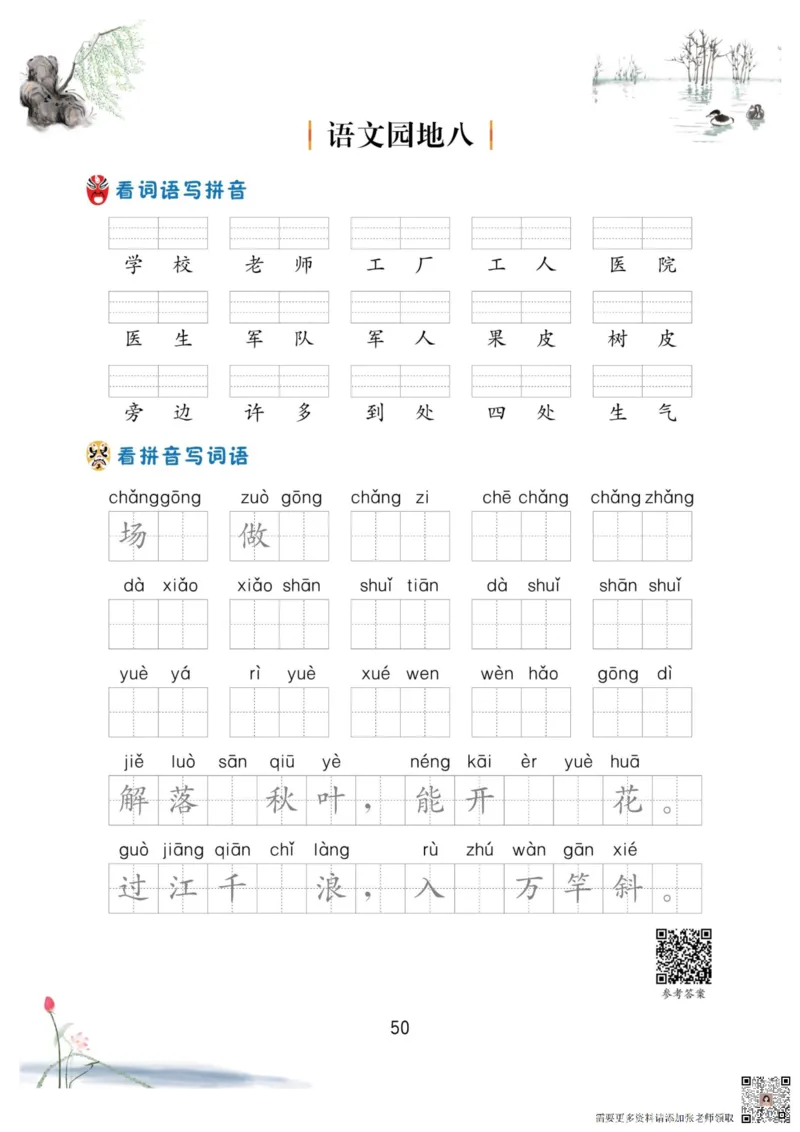 一年级语文上册-看拼音写生字词语_一年级上下册资料_一年级直播间资料