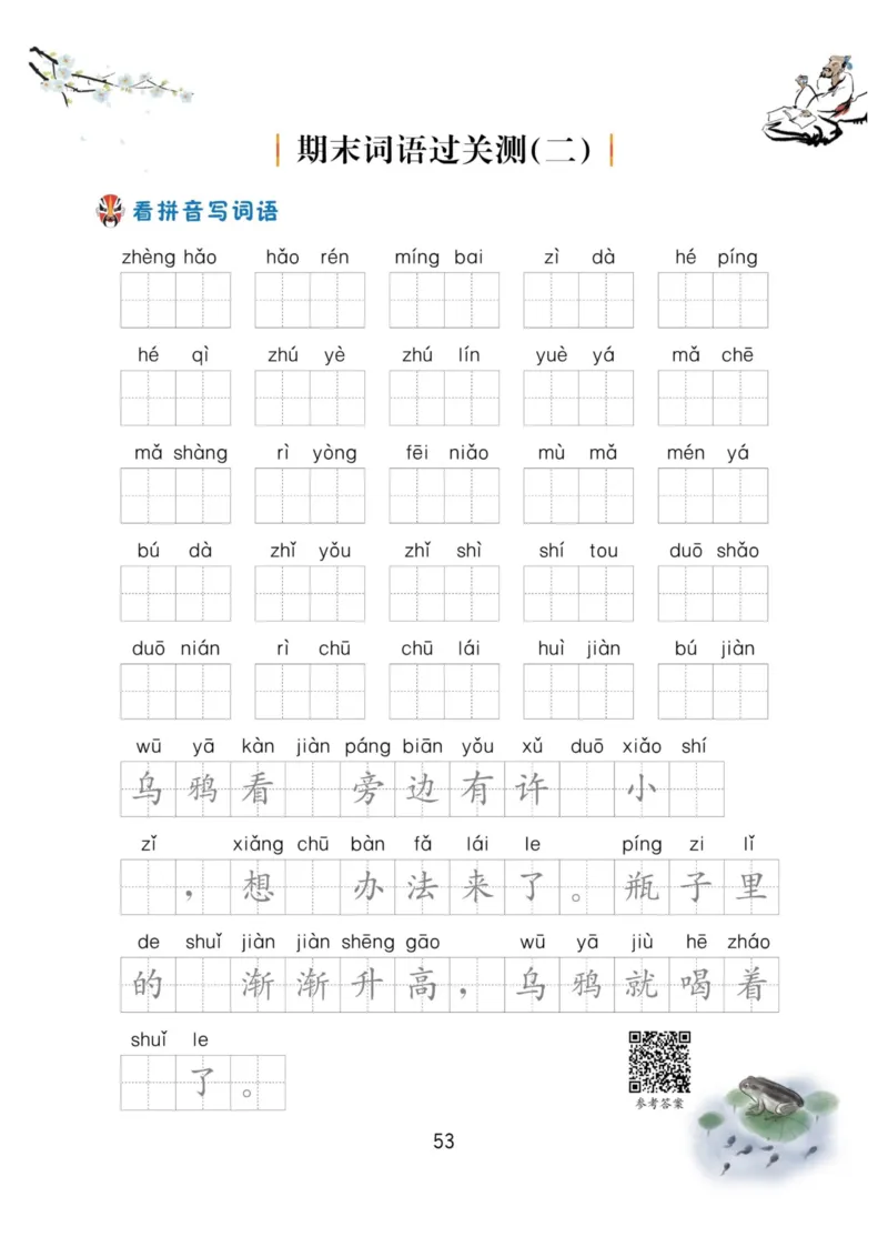 一年级语文上册-看拼音写生字词语_一年级上下册资料_一年级直播间资料