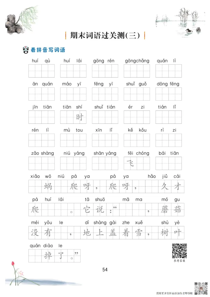 一年级语文上册-看拼音写生字词语_一年级上下册资料_一年级直播间资料