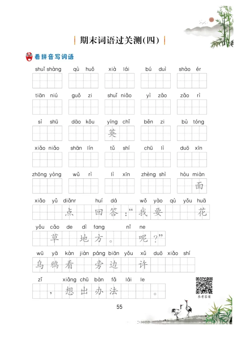 一年级语文上册-看拼音写生字词语_一年级上下册资料_一年级直播间资料