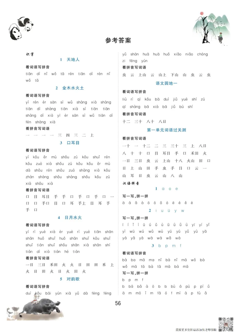 一年级语文上册-看拼音写生字词语_一年级上下册资料_一年级直播间资料