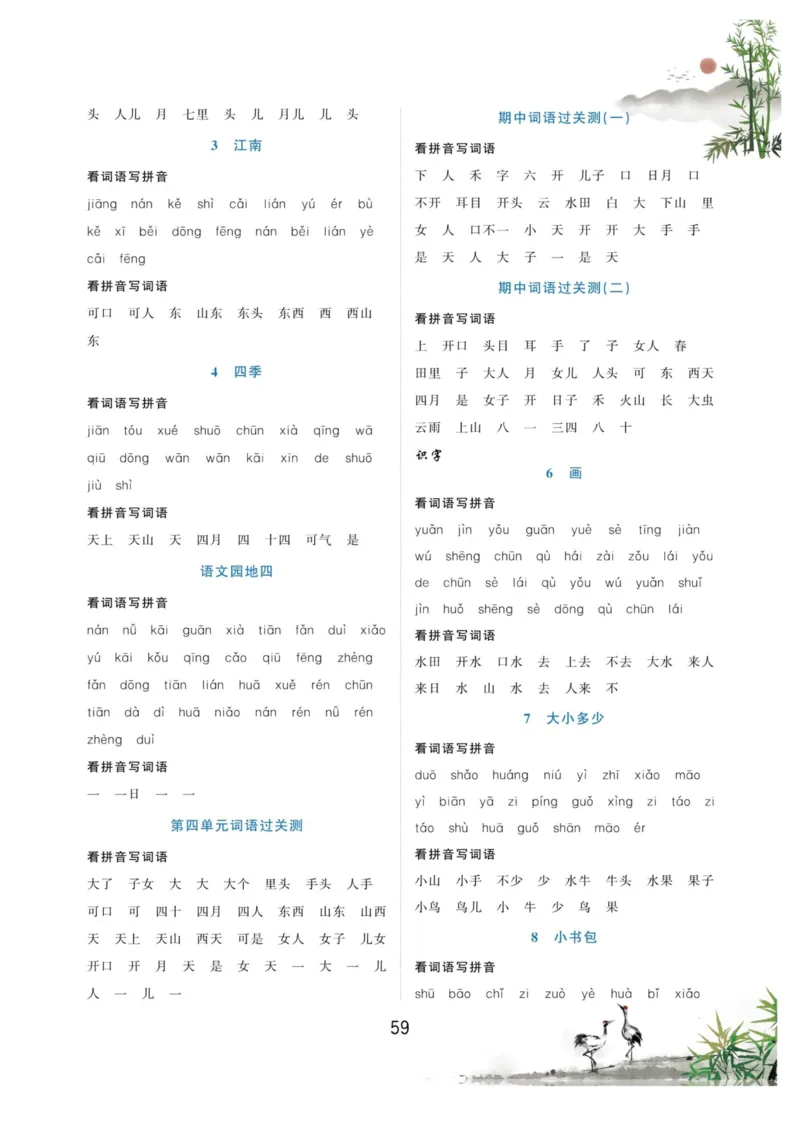 一年级语文上册-看拼音写生字词语_一年级上下册资料_一年级直播间资料