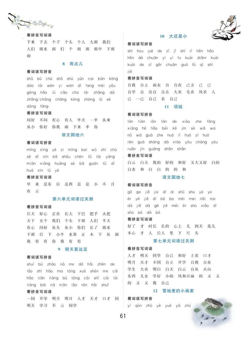 一年级语文上册-看拼音写生字词语_一年级上下册资料_一年级直播间资料