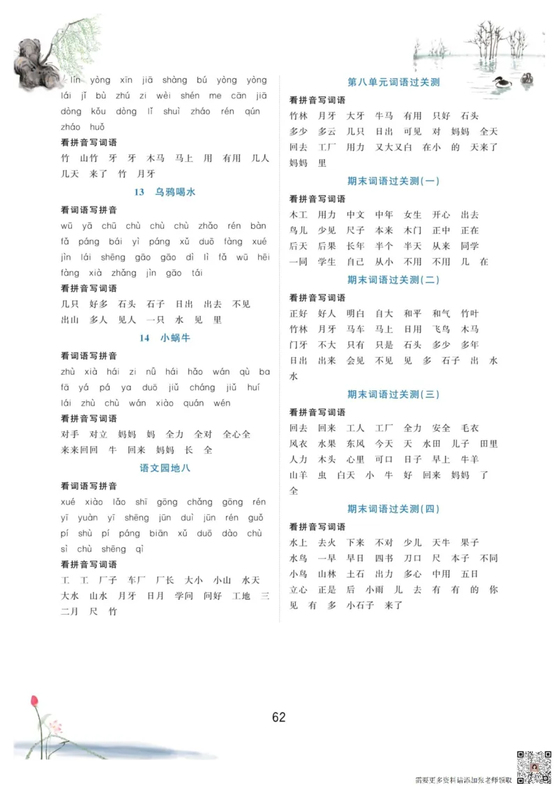 一年级语文上册-看拼音写生字词语_一年级上下册资料_一年级直播间资料