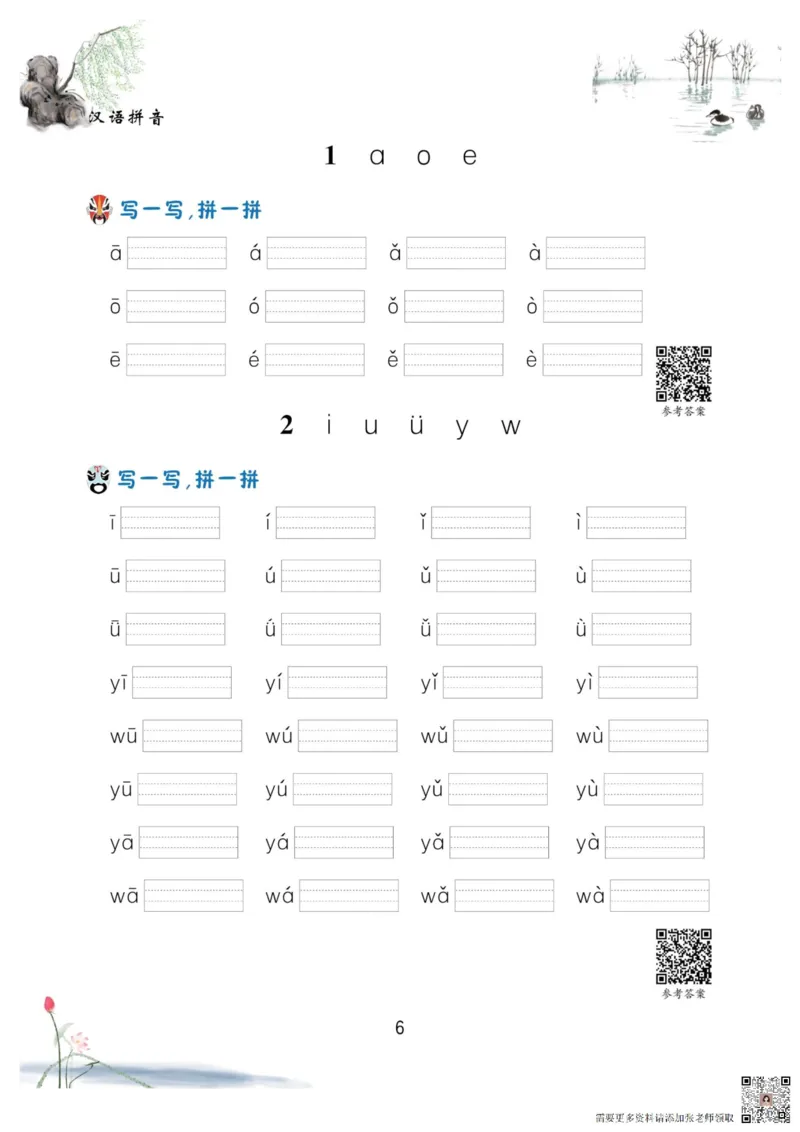 一年级语文上册-看拼音写生字词语_一年级上下册资料_一年级直播间资料